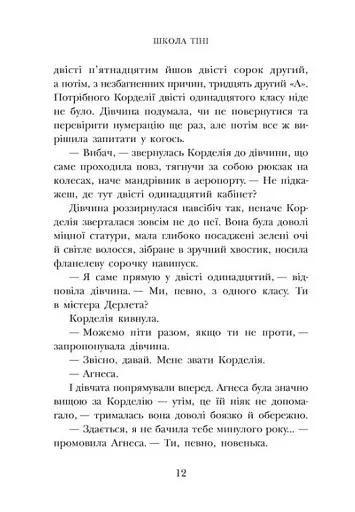 Школа Тіні. Архімагія. Книга 1 - фото 7