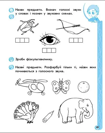 Ігрові вправи. Мовлення, грамота. 5-6 років - фото 5