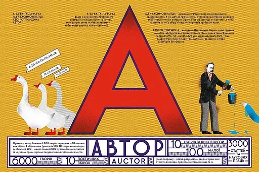 Франко від А до Я. Автор - Наталя Тихолоз, Богдан Тихолоз (ВСЛ) - фото 4