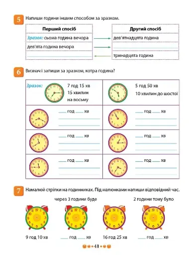 Зошит-практикум. Магiстр математики. 3 клас - фото 4