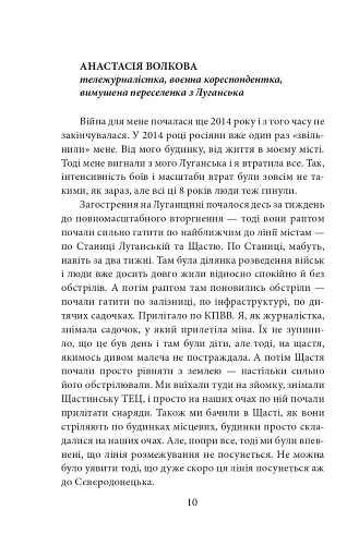 Лютий лютий 2022. Свідчення про перші дні вторгнення - фото 12