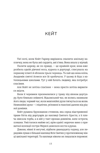 Пекельна пісня - фото 2