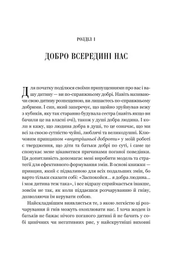 Виховані діти свідомих батьків. Як зростати разом - фото 13