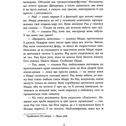 Виживуть п’ятеро - Голлі Джексон - фото 9