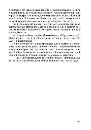 Дівчина з ведмедиком. Доктор Серафікус - фото 11