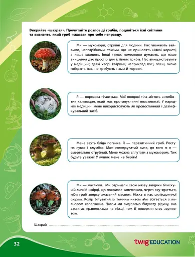 Біологія. Зошит для проєктних робіт 7 клас - фото 5