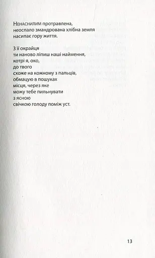 Злам подиху - фото 10