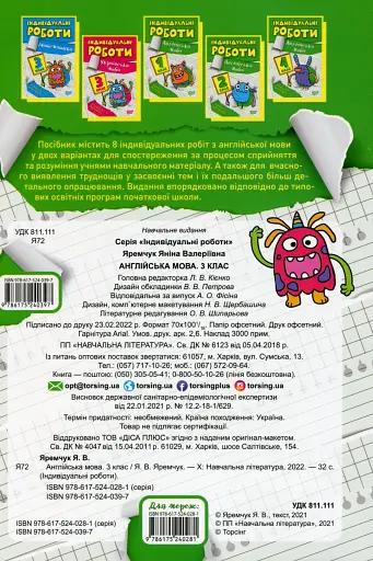 Індивідуальні роботи. Англійська мова. 3 клас - фото 2