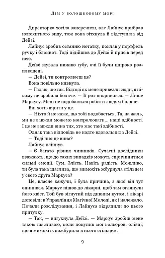 Дім у волошковому морі - фото 7