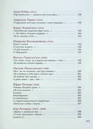 Так ніхто не кохав. Антологія української поезії про кохання - фото 12