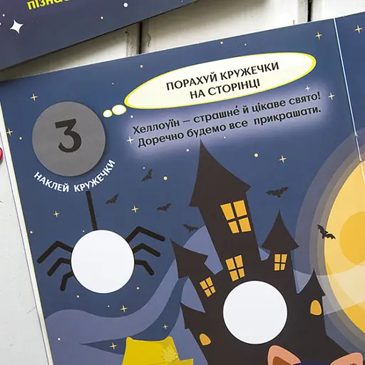 Книги з наклейками "Чудові свята" 830003 цікаві кружечки - фото 2