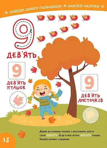 Smart Kids. Вивчаємо цифри 3+ - фото 6