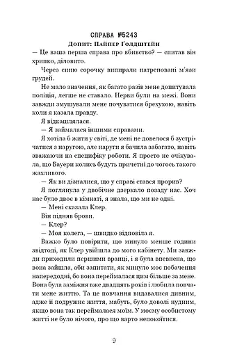 Ідеальна дитина - фото 6