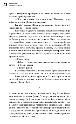 Gimme shelter - фото 8