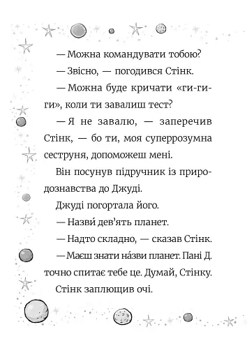 Стінк: Супергерой Сонячної системи - фото 8