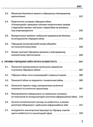 Сучасні технології гібридної війни - фото 5