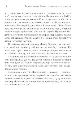 Тіло, дихання та свідомість. Антологія соматики - фото 8
