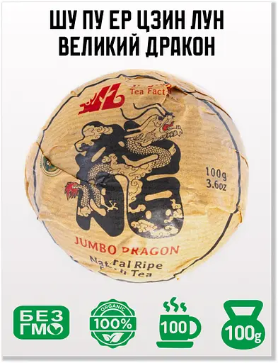 Чай Jinglong Tea Factory Шу Пу Эр Цзин Лун Великий Дракон 2019 г. - блин, 100 г - фото 2
