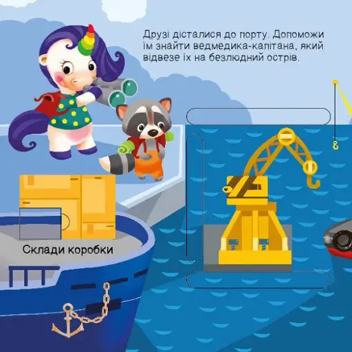 Де ховаються прямокутники? Шукаємо з єдиноріжком - фото 4