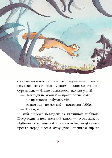 Дивовижний друг. Олівер Шерц, Барбара Шольц - фото 8