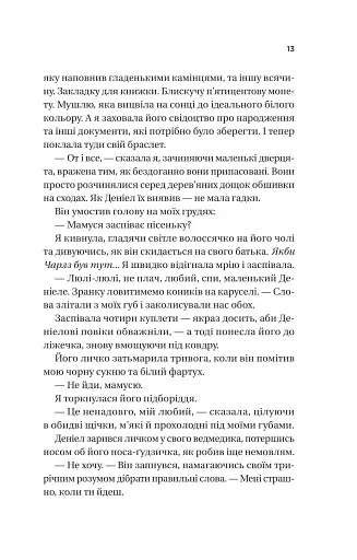 Ожинова зима - фото 10