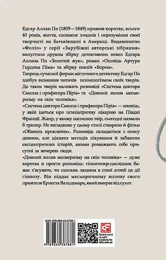 Система доктора Смолла і професора Піріа - Едгар Аллан По - фото 2
