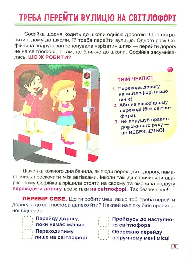 Що робити, якщо... Безпека на дорозі - фото 8