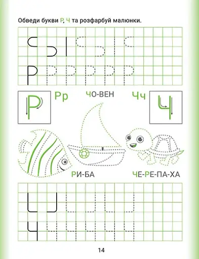 Дошколярик. Прописи. Друковані літери - фото 4