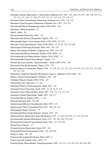 Поетика дитячого екслібриса - фото 10