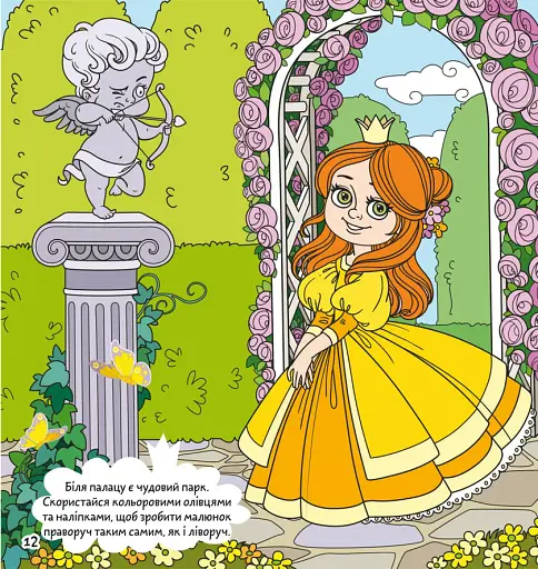 Розмальовки, аплікації, завдання. Принцеси. Прекрасні та дивовижні. 40 наліпок - фото 4