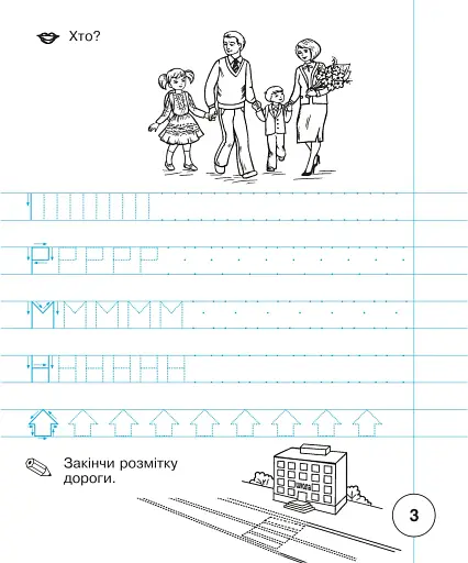 Українська мова. Зошит для письма та розвитку мовлення. 1 клас. Частина 1 - фото 4