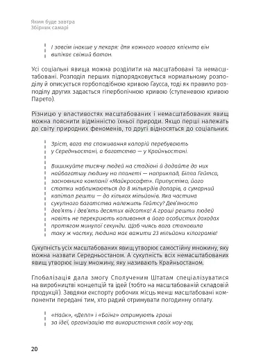 Яким буде завтра. 12 книжок в одній, що допоможуть досягти успіху в буремні часи. Збірник самарі + аудіокнижка - фото 19