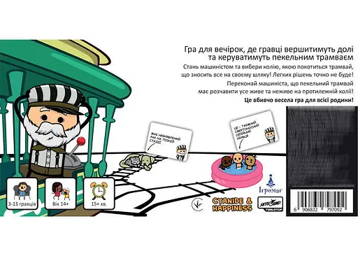 Настільна гра Ігромаг Пекельний трамвай (Trial by Trolley) (укр.) (7521) - фото 3