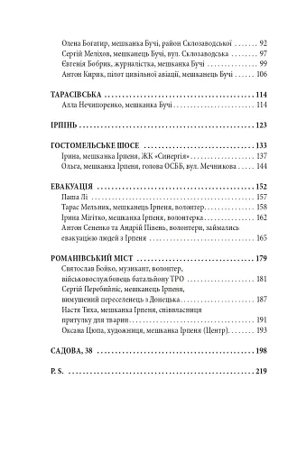 Міста живих, міста мертвих. Історії з війни у Бучі та Ірпені - фото 21