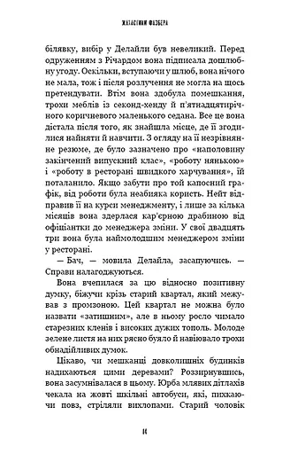 Жахастики Фазбера. Книга 3. 1:35 - фото 12