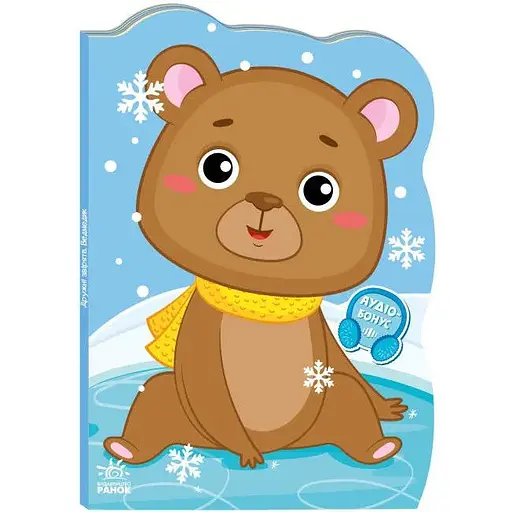 Книга Ведмедик. Пригоди звіряток. Автор - Ірина Сонечко (Ранок) - фото 1