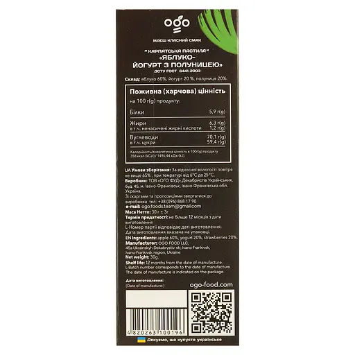 Пастила Ogo Яблуко-Йогурт з полуницею 30 г (914347) - фото 5