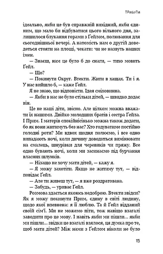 Голодні ігри. Книга 1 - фото 13