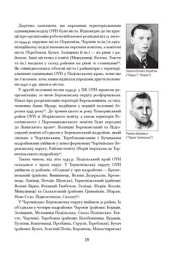 Історія воєнної округи УПА “Лисоня” - фото 16