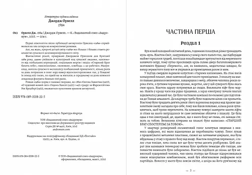 Книга 1984 - Джордж Орвелл (Андронум) - фото 2