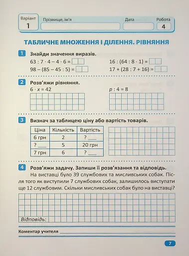 Індивідуальні роботи. Математика. 3 клас - фото 8