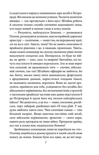 Коханка з площі Ринок - фото 5