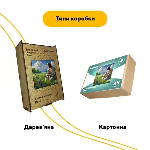Дерев'яний фігурний пазл Благословенне Поле, А5, Дерев'яна коробка 35 елементів - фото 4