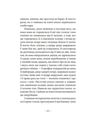 Молодий Адам - фото 16