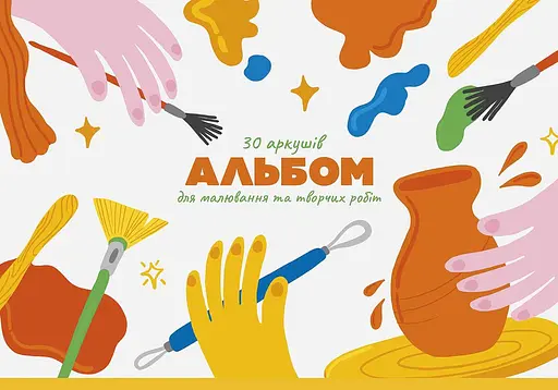 Набір альбомів для малювання 3 шт. Альбом Школярик 30 арк. А4 8555 4823088200355 - фото 4