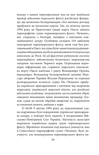 Вірність. Мужність. Сила. Герої Військово-Морських Сил Збройних Сил України - фото 17