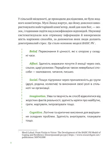 Що зі мною? Як розвинути стійкість і жити якісно - фото 7