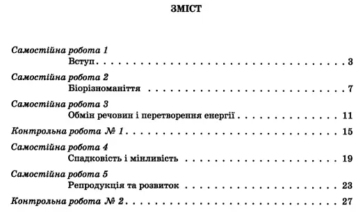 Біологія і екологія. 10 клас. Тестовий контроль результатів навчання. - фото 3
