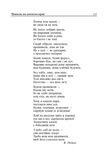 Українська мова. Творчий калейдоскоп. 1-4 класи. Навчально-методичний посібник - фото 6