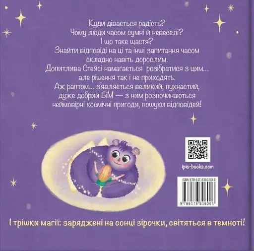 Стейсі у пошуках щастя. Частина 1 - Олександра Гнелецька - фото 2